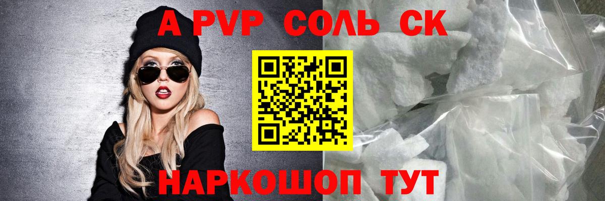 Alpha PVP Соль Челябинск