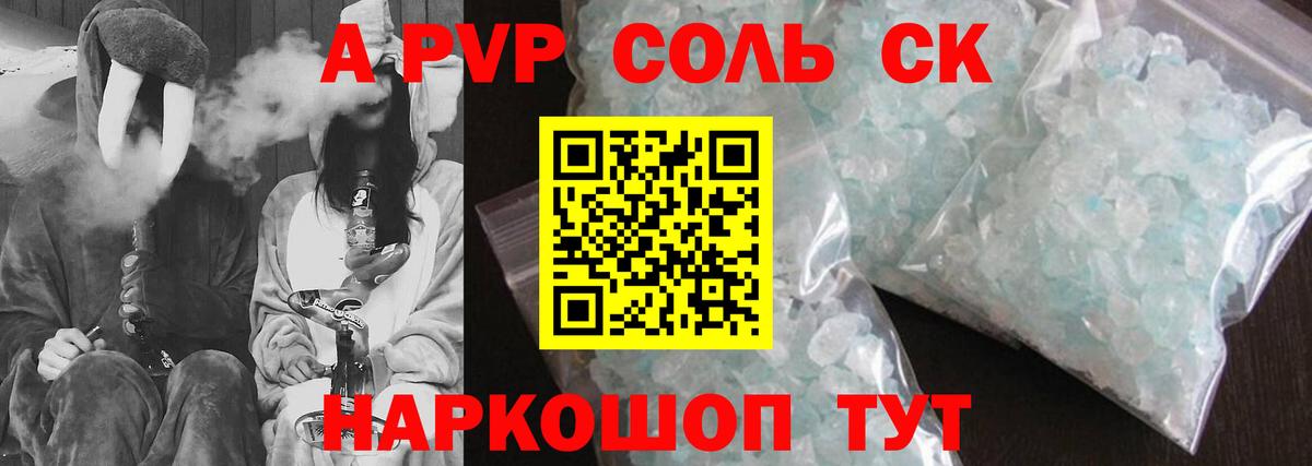 А ПВП Crystall  A-PVP мука  Alpha PVP  APVP кристаллы  Челябинск 
