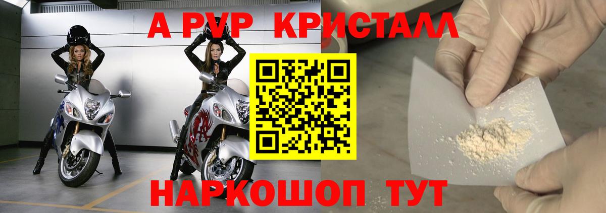 A-PVP Crystall  Вход с VPN  Челябинск  Alpha PVP СК 