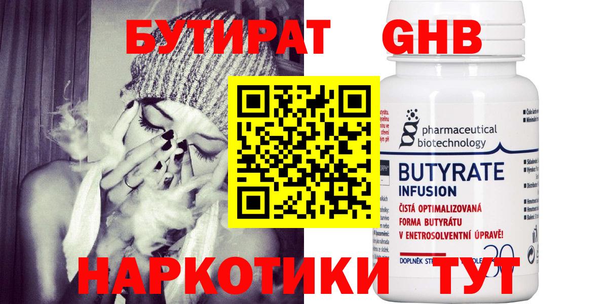 Бутират BDO  БУТИРАТ  Челябинск  Вход с VPN 