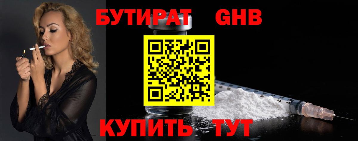 Бутират жидкий экстази  Бутират  Челябинск 