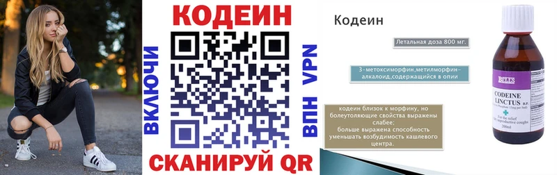 Кодеин напиток Lean (лин)  Челябинск 