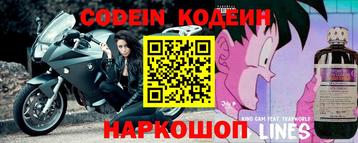 Кодеин Purple Drank Челябинск