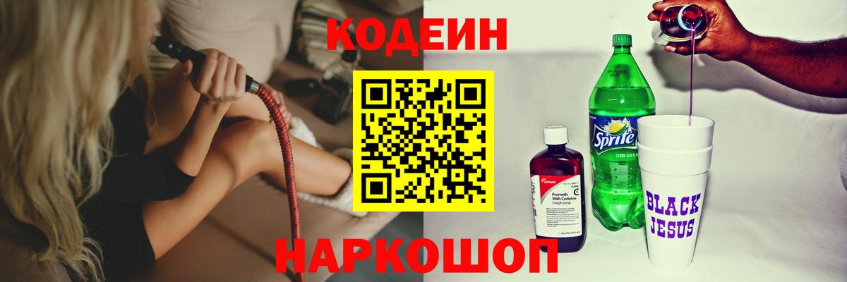 Кодеин напиток Lean (лин)  Вход с VPN  Кодеиновый сироп Lean Purple Drank  Челябинск 