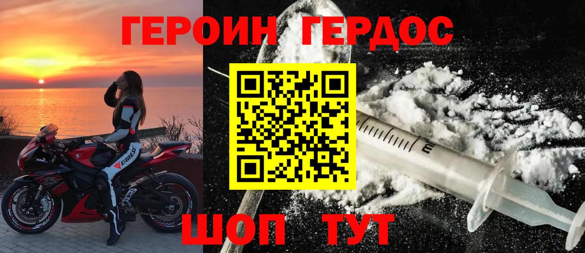 Героин Heroin Челябинск