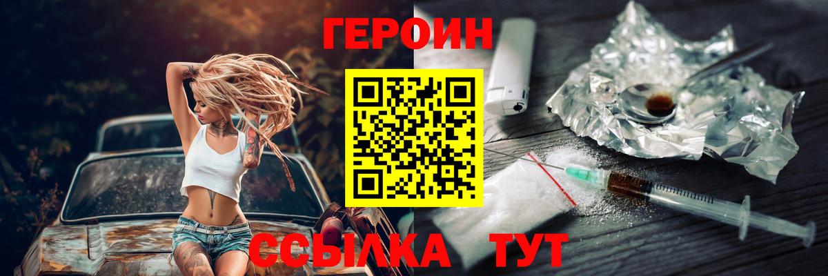 ГЕРОИН герыч  Вход с VPN  Челябинск 