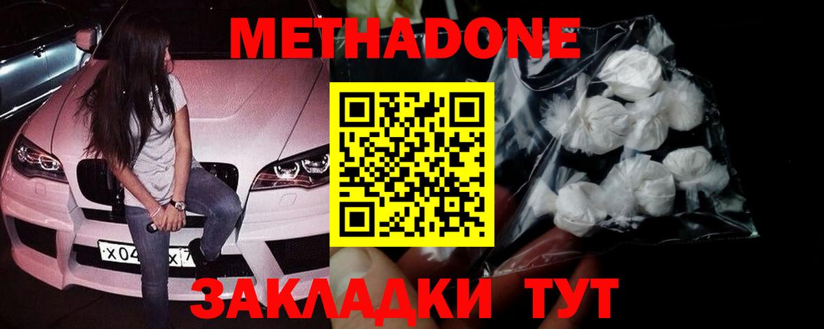 Челябинск  Метадон methadone  Вход с VPN 