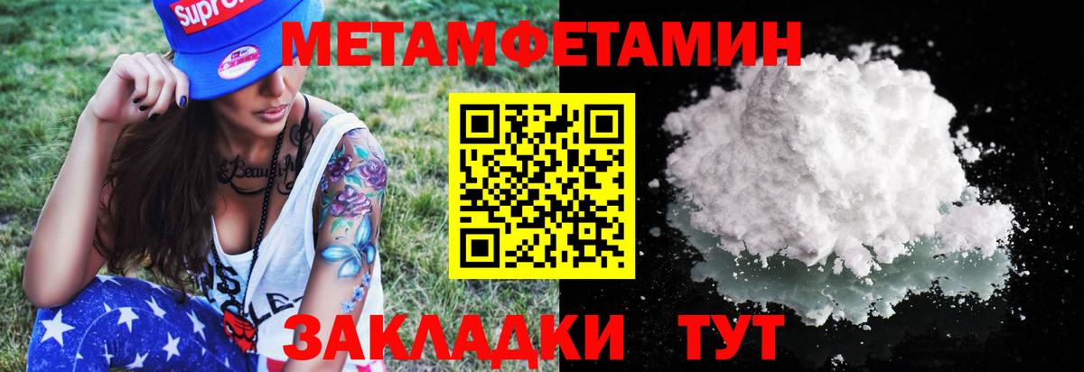 МЕТАМФЕТАМИН  МЕТАМФЕТАМИН Methamphetamine  Челябинск  Вход с VPN  МЕТАМФЕТАМИН Methamphetamine 